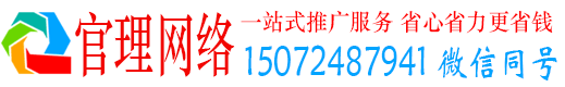 莱阳官理信息流广告
